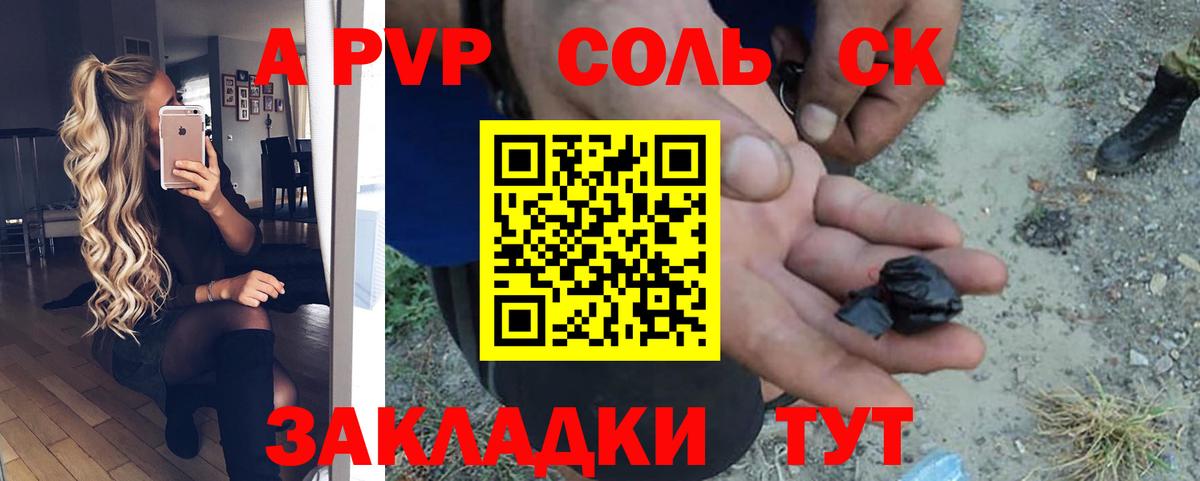 APVP Соль  Вход с VPN  APVP Соль  Павловский Посад  Alfa_PVP мука 