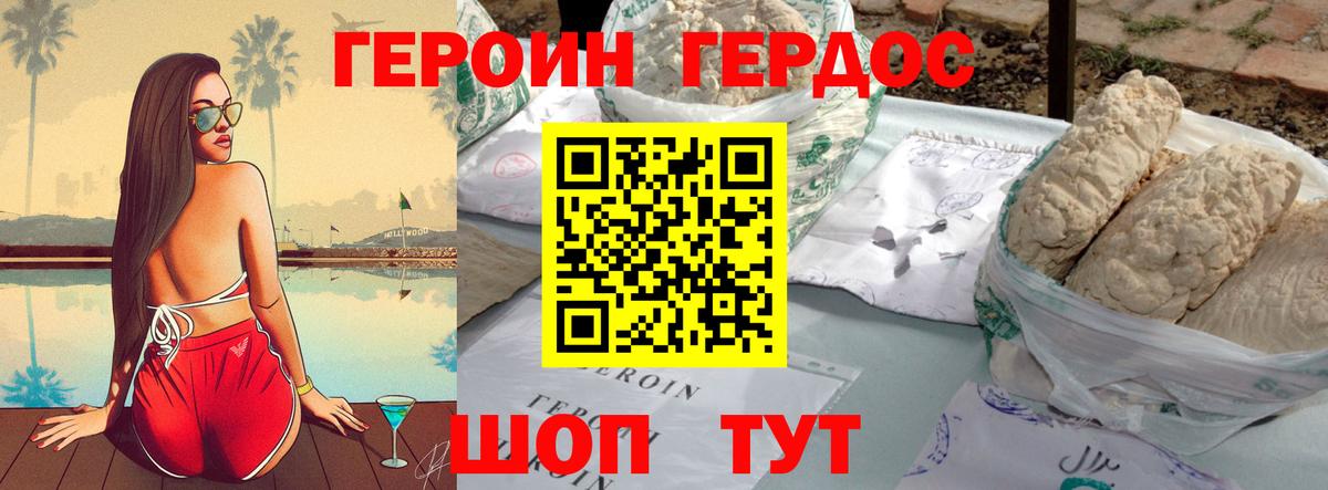 ГЕРОИН герыч Павловский Посад