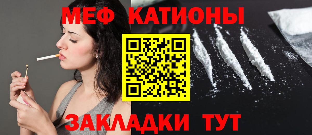 МЕФ  Вход с VPN  МЕФ кристаллы  Павловский Посад  МЯУ-МЯУ кристаллы 